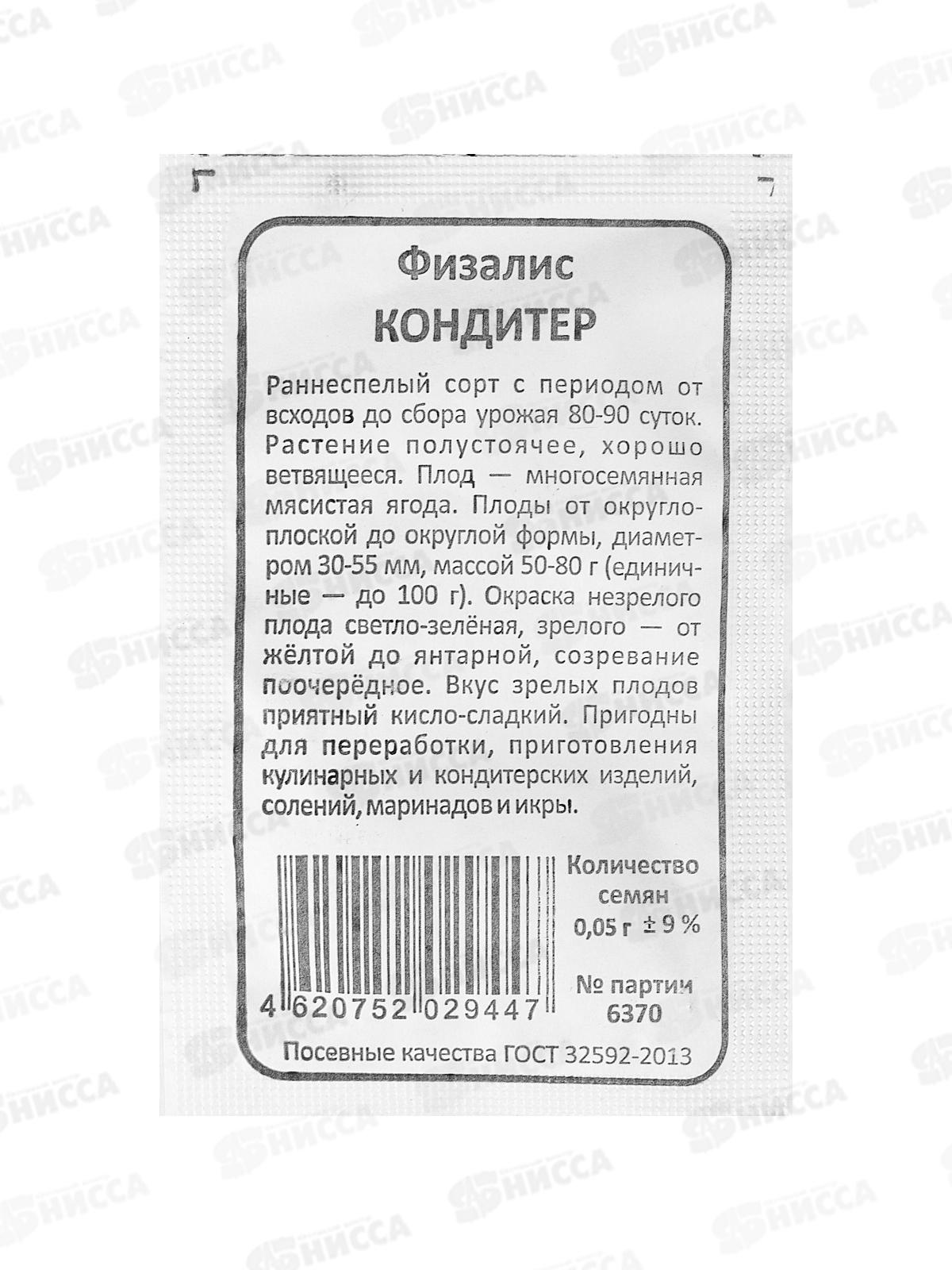 Физалис Кондитер Б/П *10 УрД