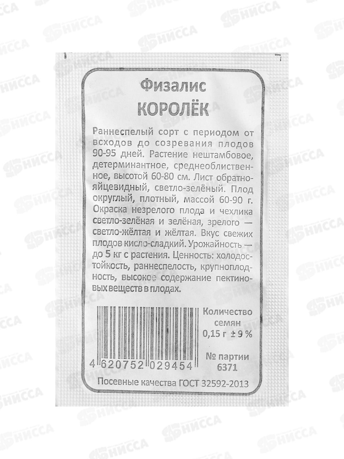 Физалис Королек Б/П *10 УрД +