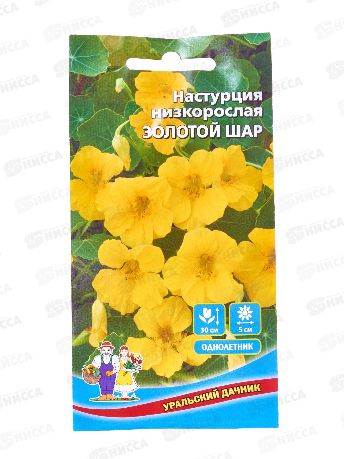 Настурция Золотой шар Евро низкорослая *10 УрД +