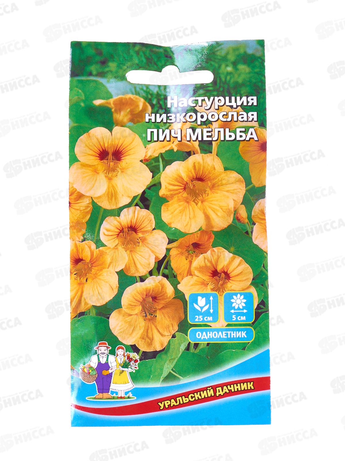 Настурция Пич Мельба Евро низкорослая *10 УрД +