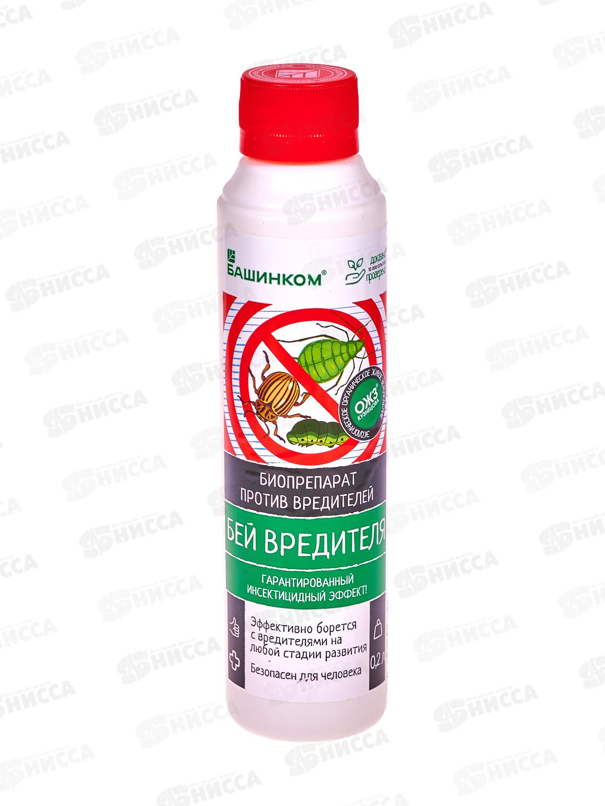БЕЙ ВРЕДИТЕЛЯ Биопрепарат против вредителей и колорадского жука 0,2л  БИ