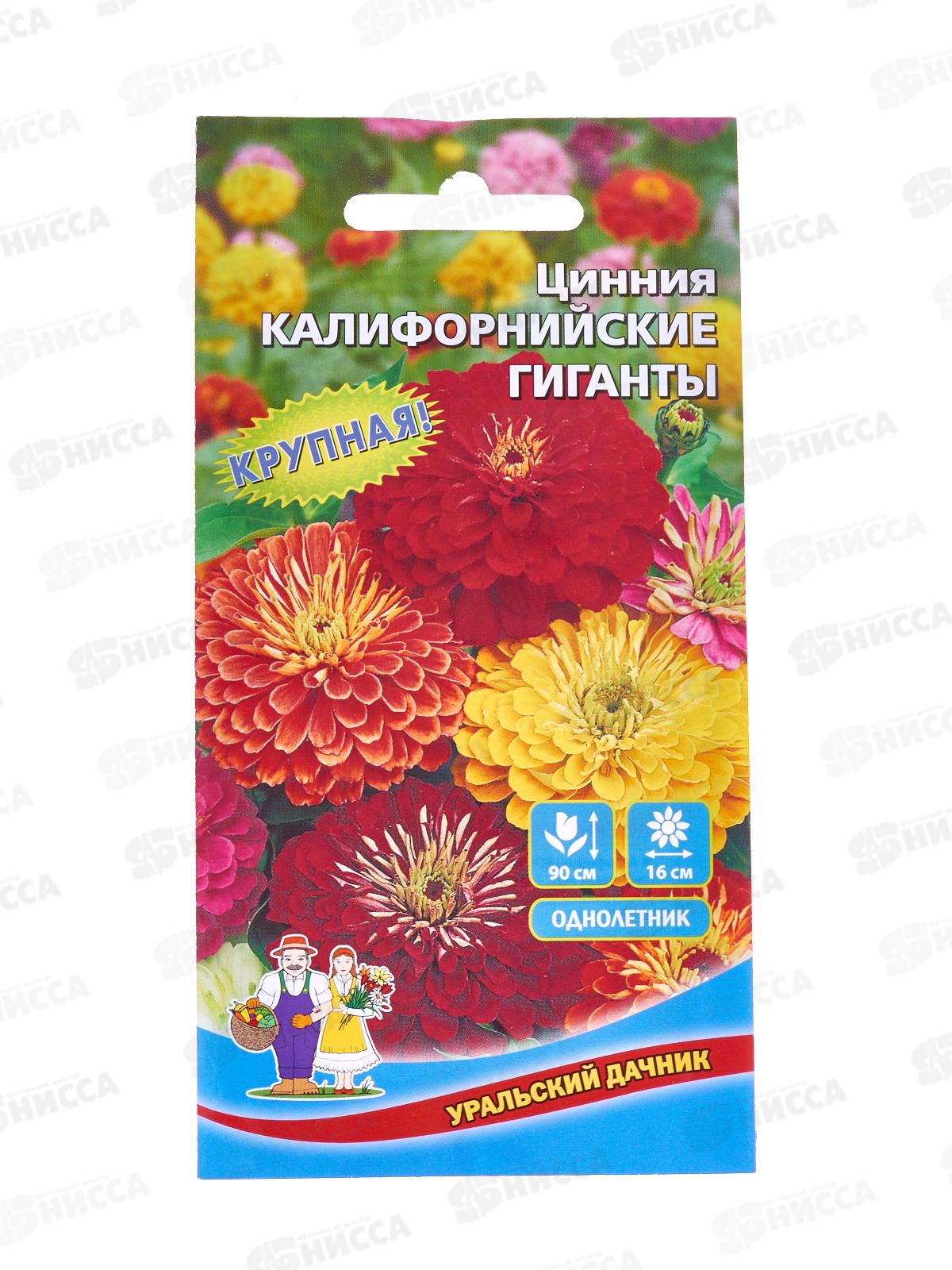 Цинния Калифорнийские Гиганты Евро *20 УрД +