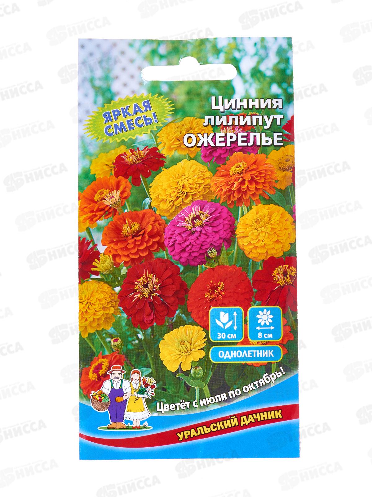 Цинния Ожерелье лилипут Евро *10 УрД