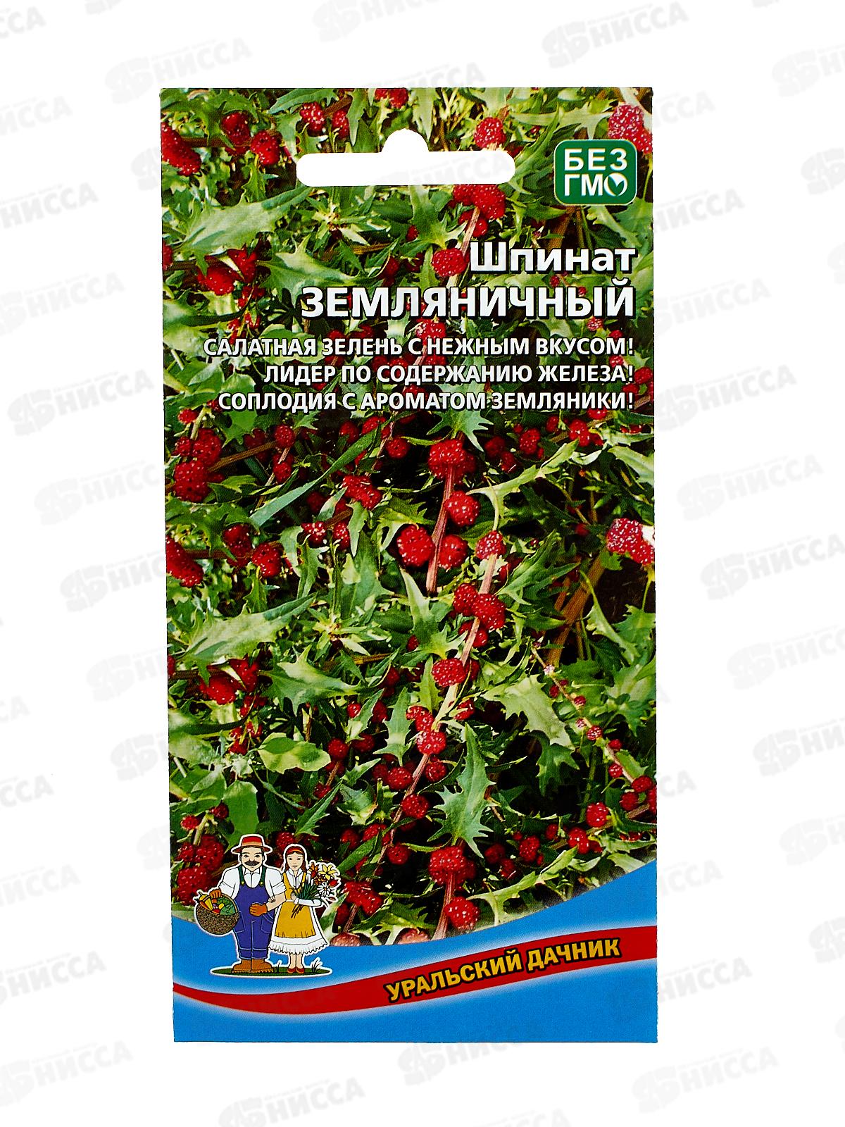 Шпинат Земляничный Евро  *10 УрД +