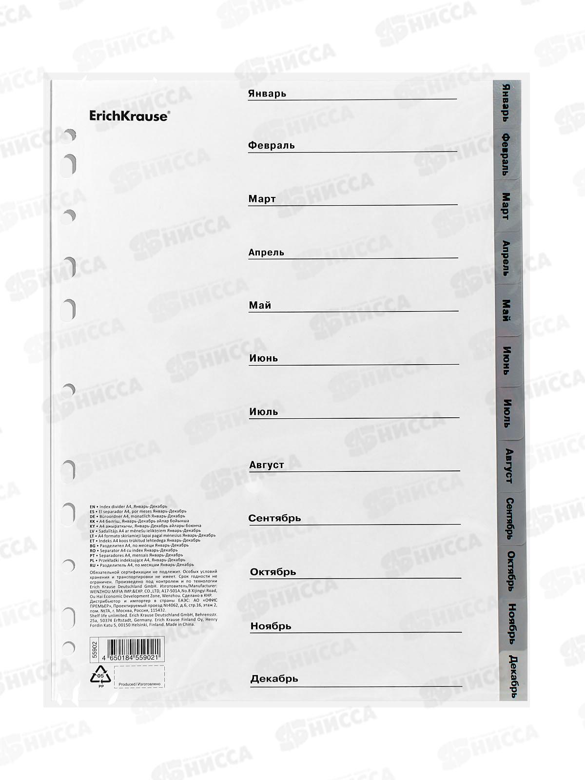 Разделитель лист. EK А4, 12лист. Январь-Декабрь  55902 *10