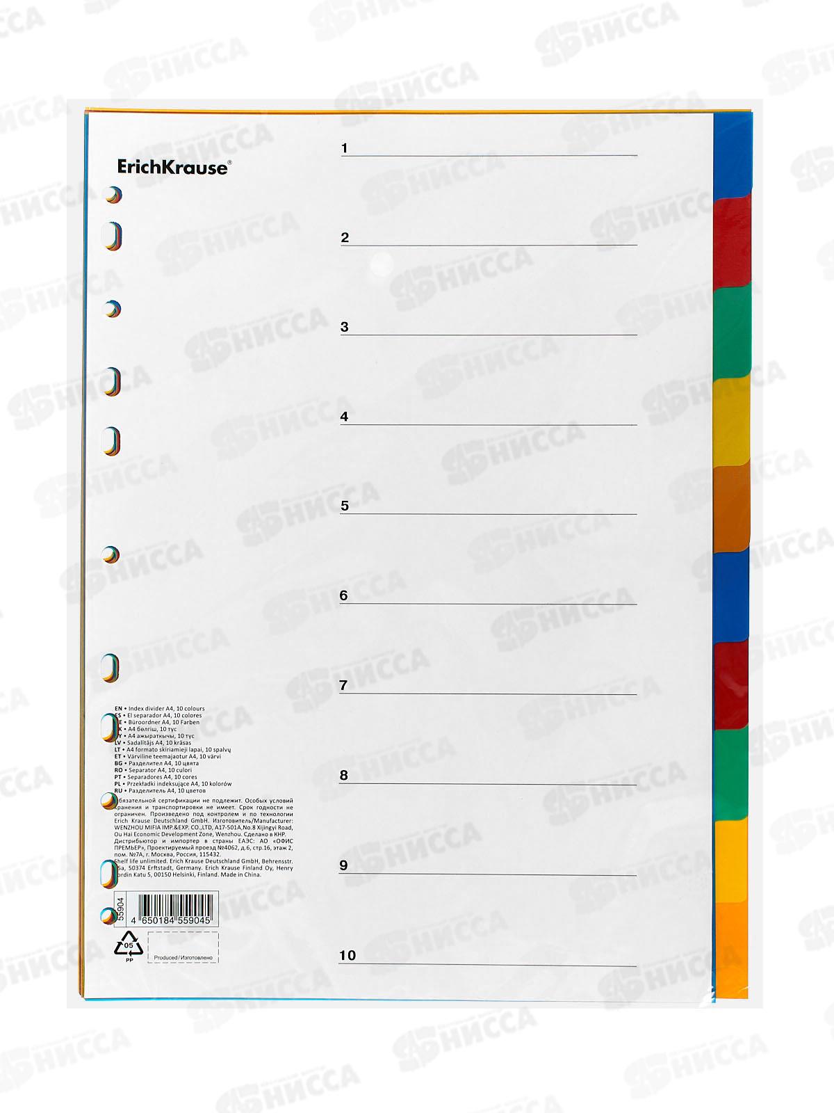 Разделитель лист. EK А4, 10лист. по цветам  55904 *10