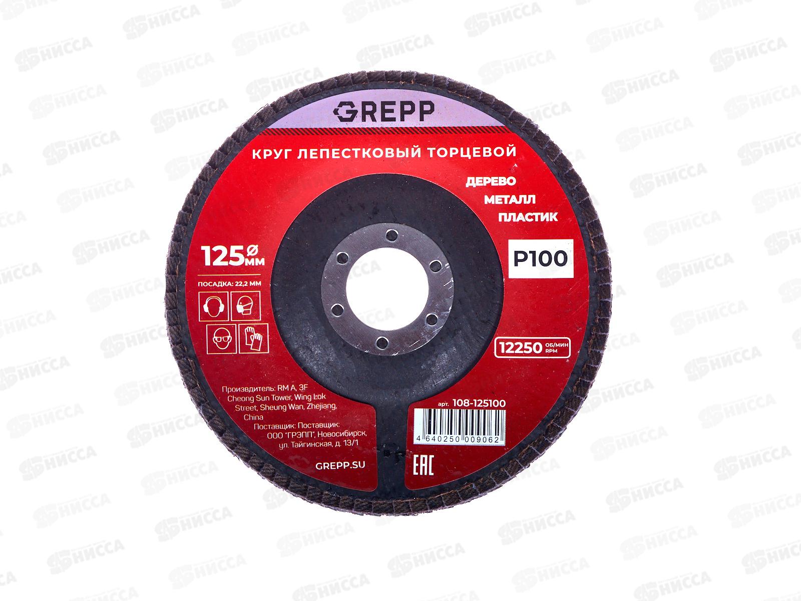 Круг лепестковый торцевой 125мм Р100 108-125100 *10/200