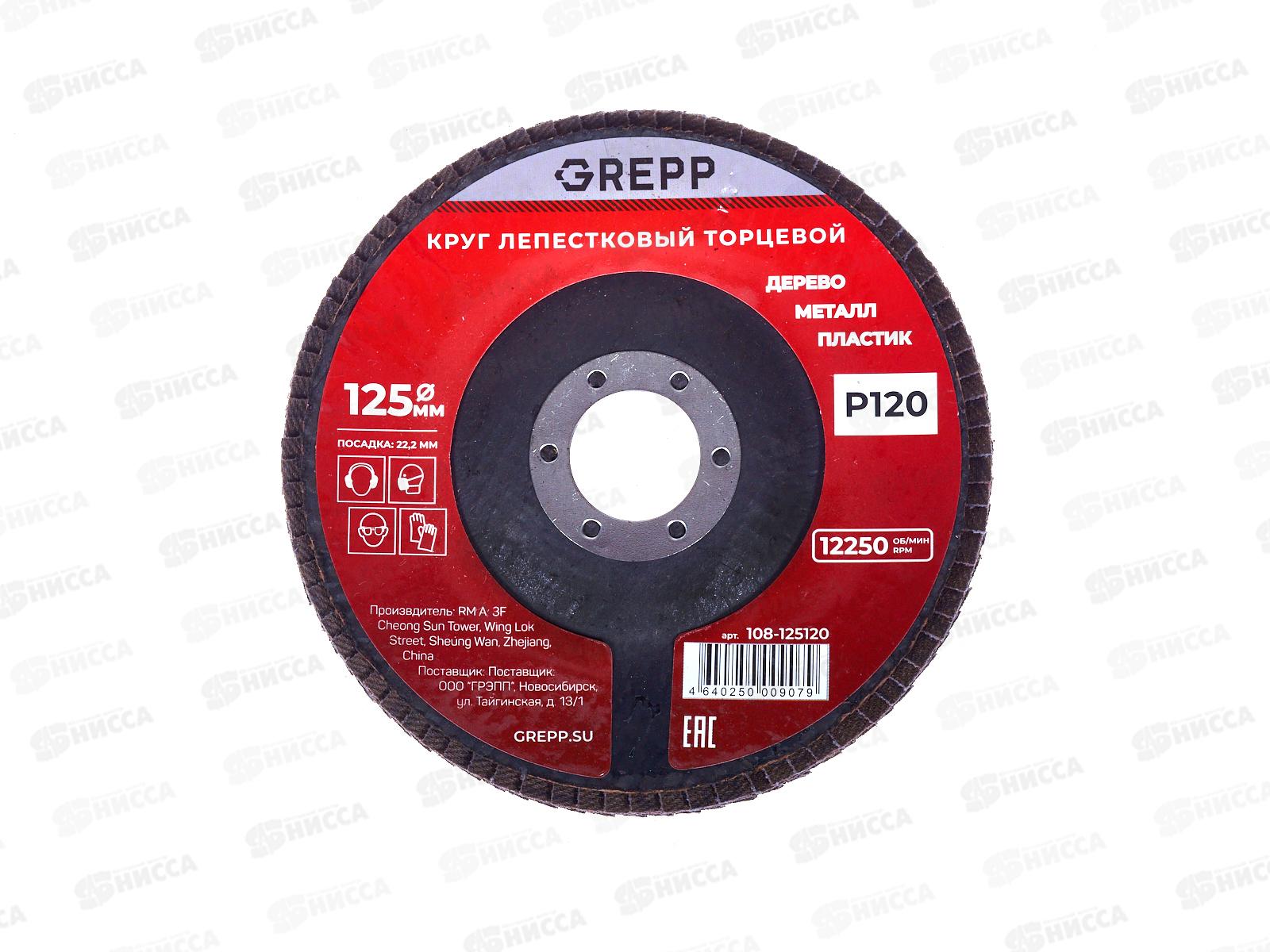 Круг лепестковый торцевой 125мм Р120 108-125120 *10/200