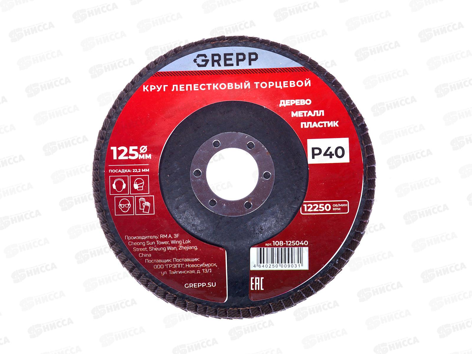 Круг лепестковый торцевой 125мм Р40 108-125040 *10/200