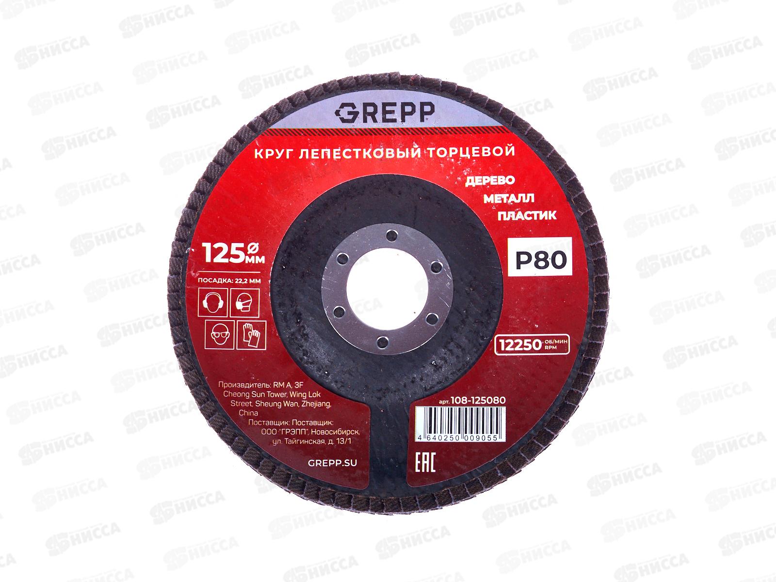 Круг лепестковый торцевой 125мм Р80 108-125080 *10/200