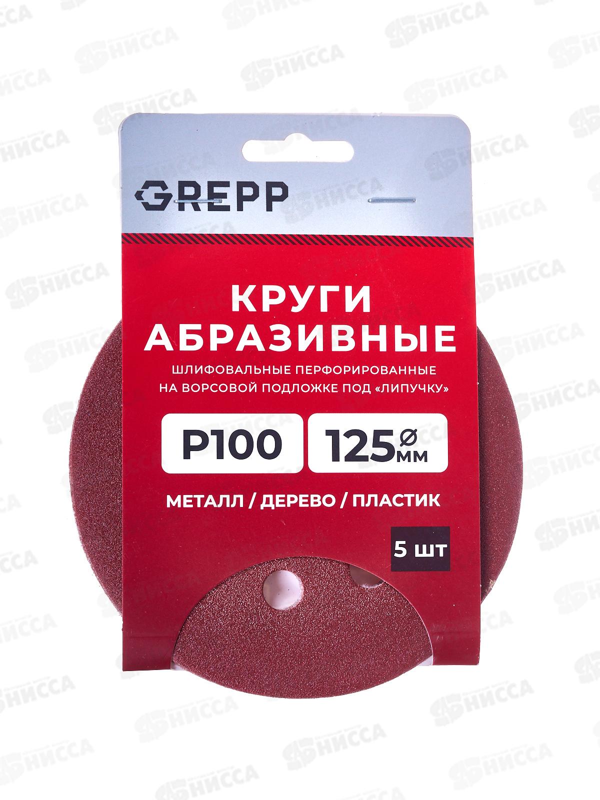Круги абразивные перфорированные &quotвелкро&quot 5шт 125мм Р100 109-125100, 8отверстий *400