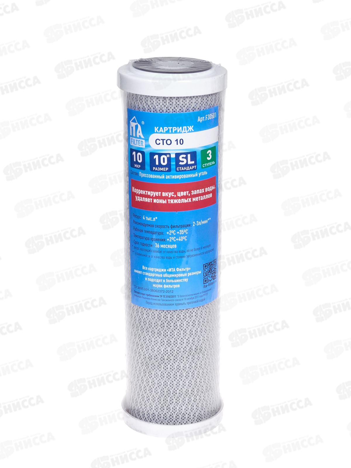 Картридж ITA SL 10 PP СТО карбон-блок для финишной очистки 6885