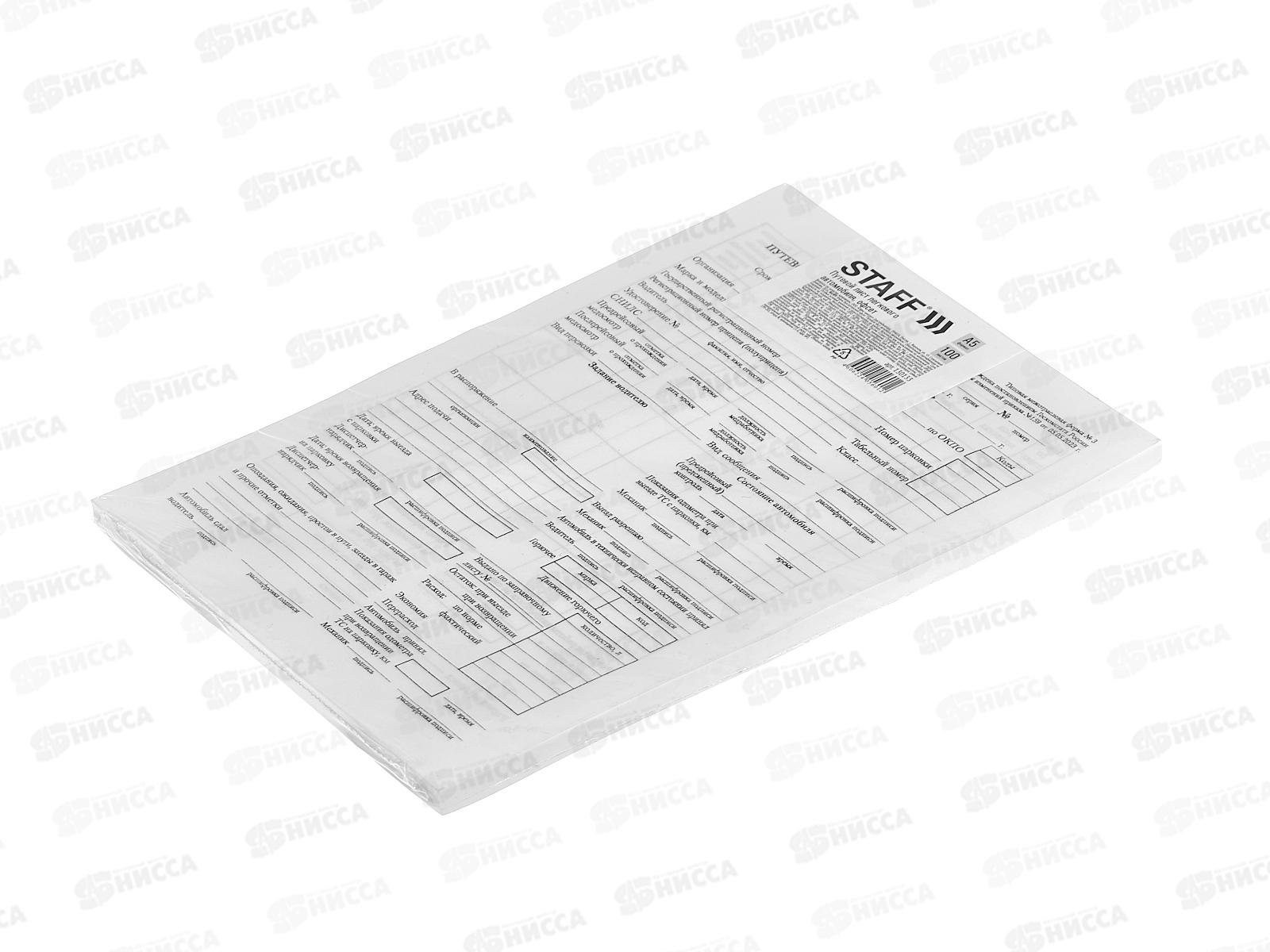 Путевой лист л/а STAFF 100шт. А5 спайка 130133 *10