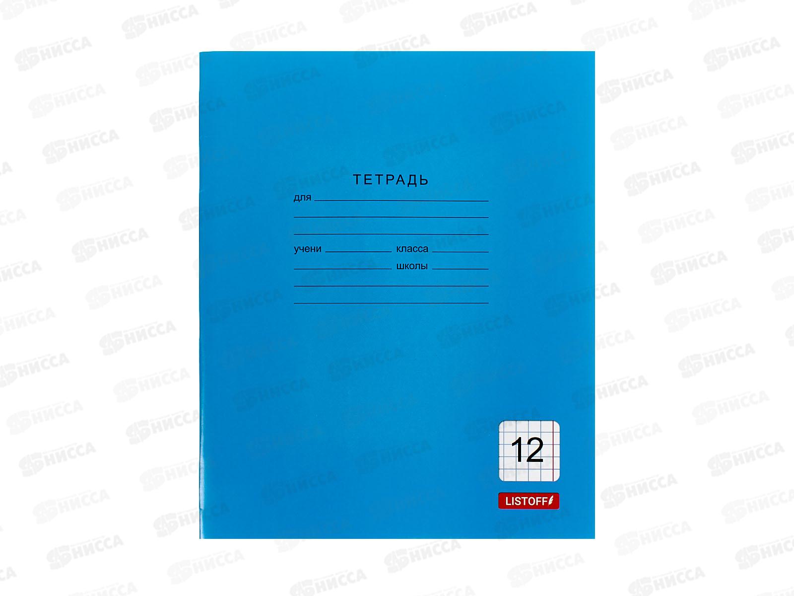 Тетрадь 12л кл. ЭКСМ Однотонная синяя, 1 вид ТК123969 *100