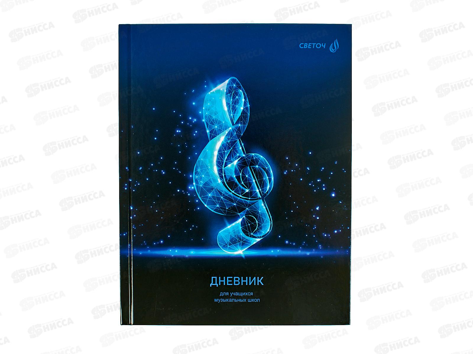 Дневник для музыкальных школ SVETOCH Скрипичный ключ, 48л, 01688  *4