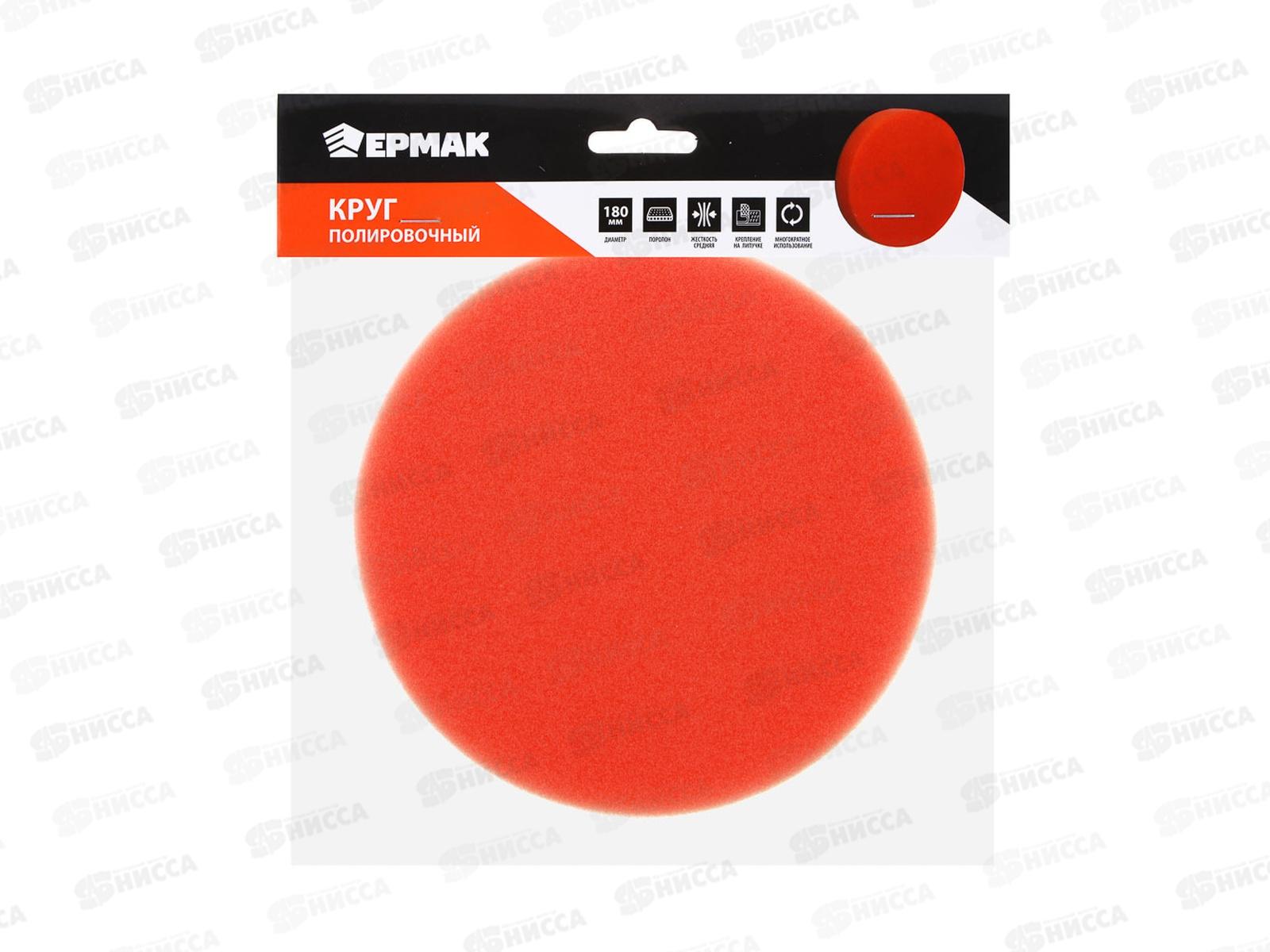 Круг полировочный Ермак 180мм на липучке поролон 690-113 г