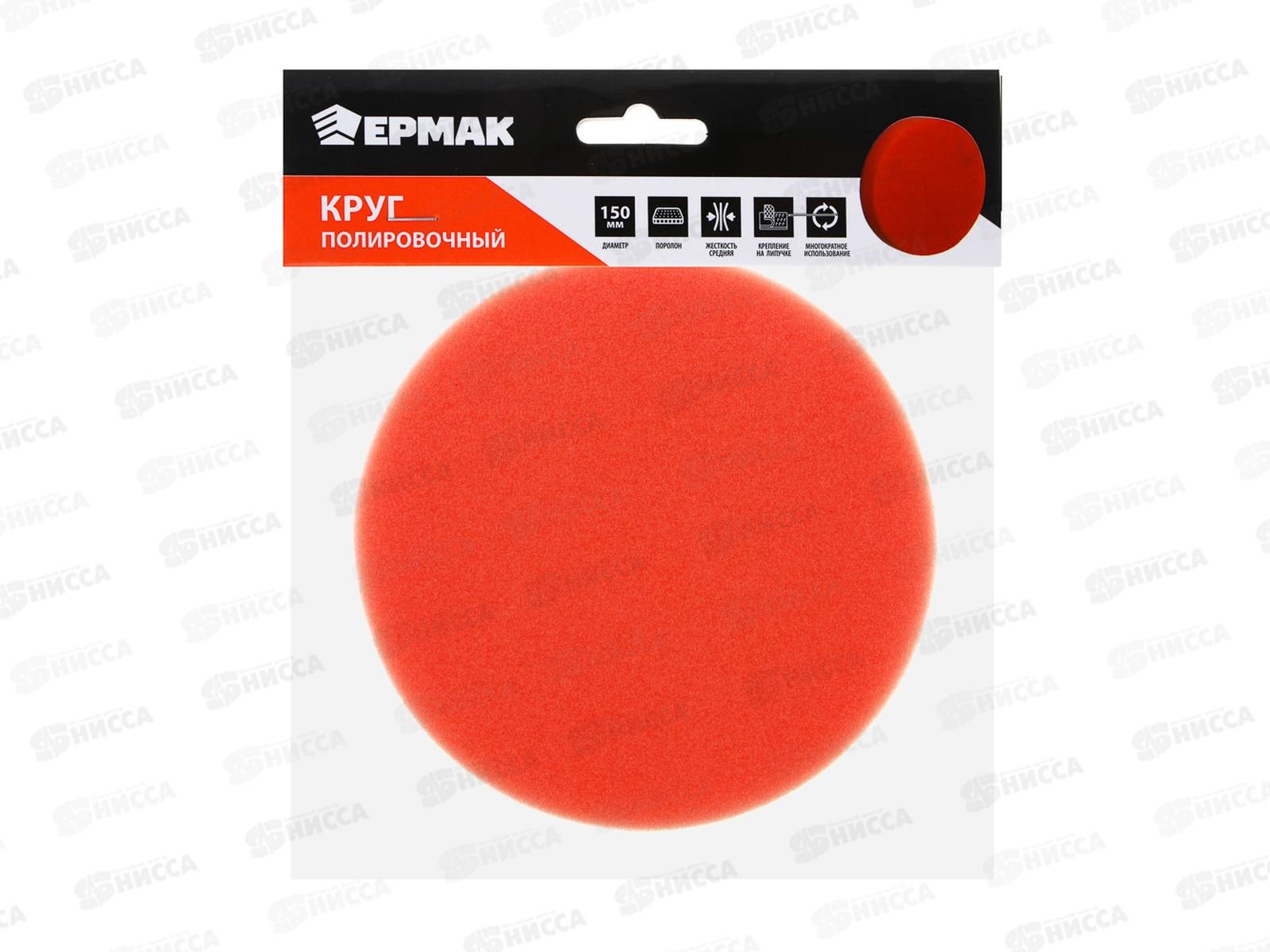 Круг полировочный Ермак 150мм на липучке поролон 690-112 г