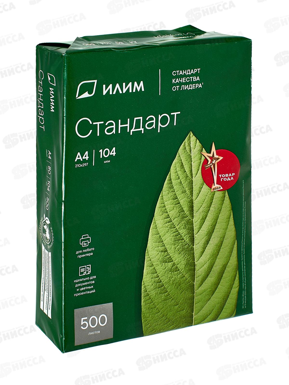 Бумага ксер. P80 500л А4 ИЛИМ Стандарт *5