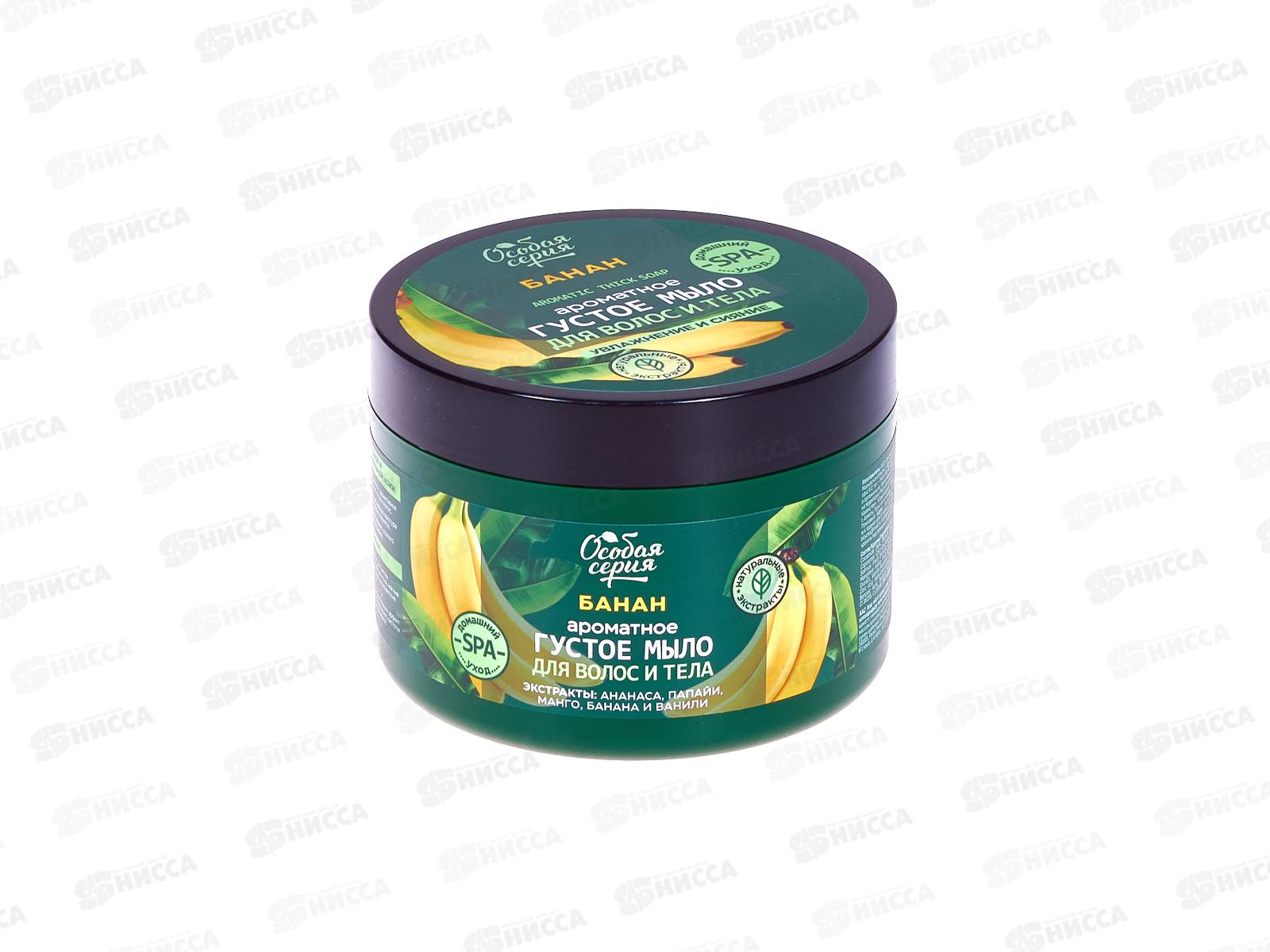 ОС.СЕРИЯ Ароматное густое мыло для волос и тела Банан увлажнение *6