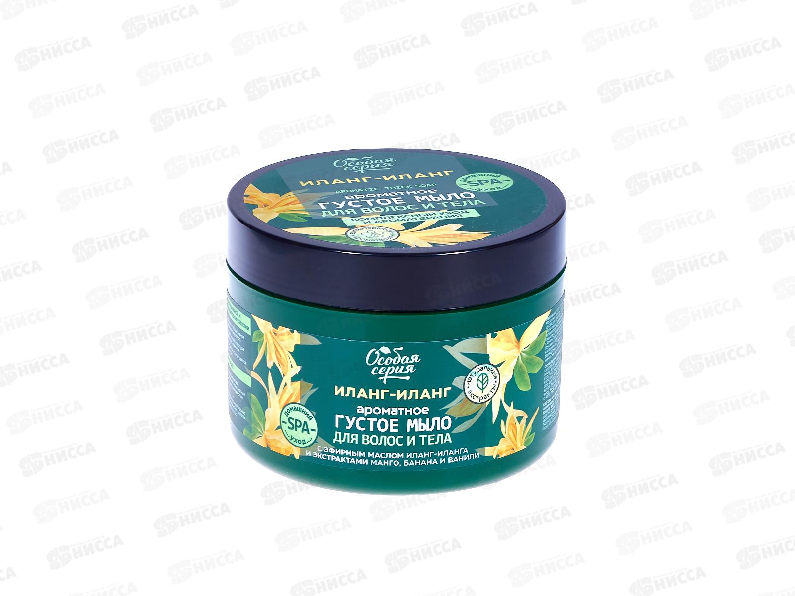 ОС.СЕРИЯ Ароматное густое мыло для волос и тела Иланг-Иланг комплекс