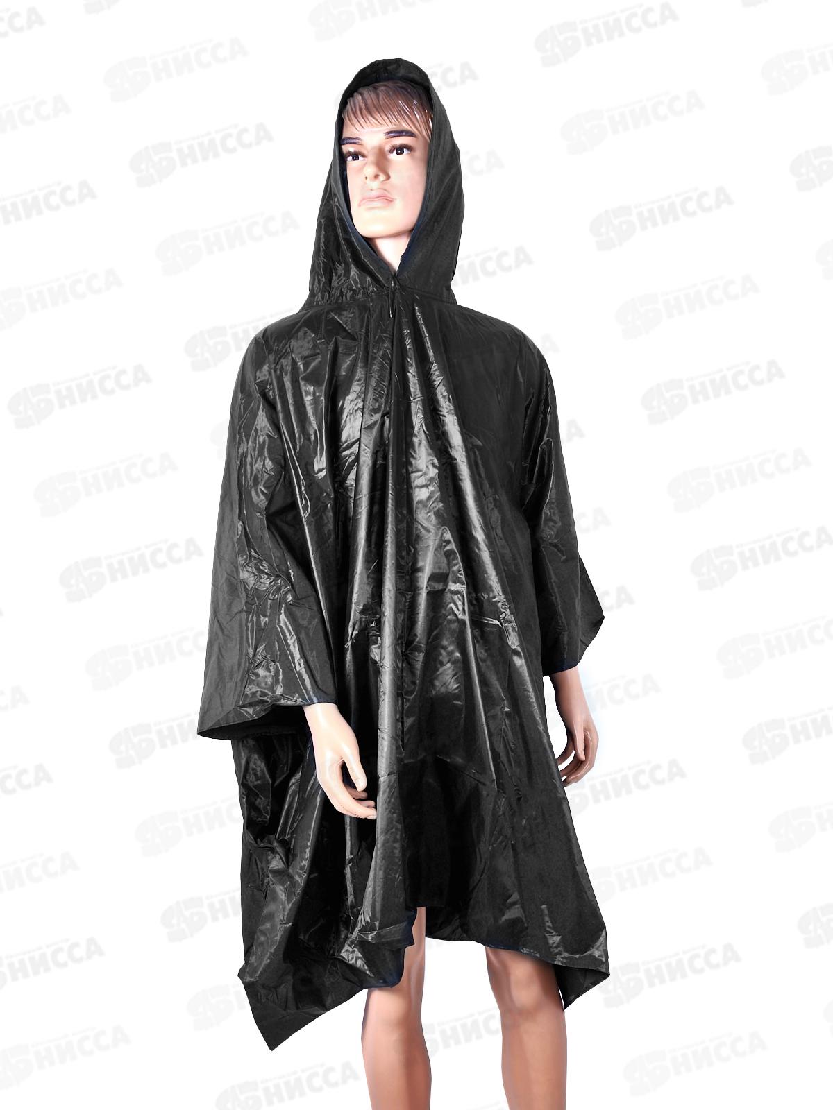 Дождевик ПВХ+винил, AL-231179 *50