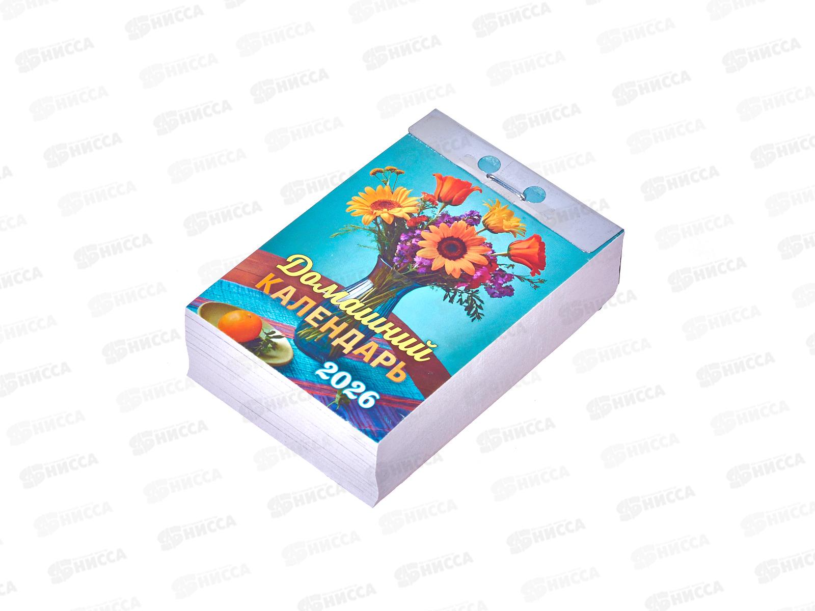 Календарь отрывной 2026 Домашний, ОКА0426  *20