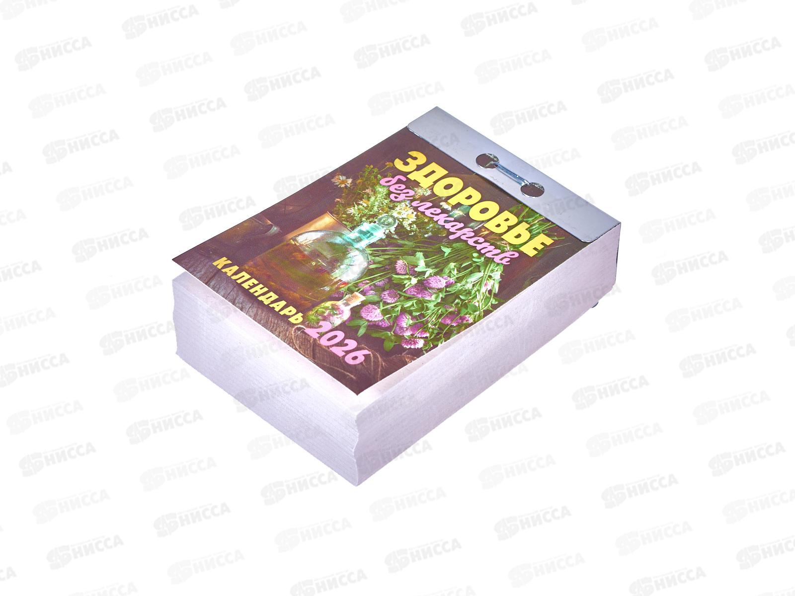 Календарь отрывной 2026 Здоровье без лекарств, ОКА0726  *20