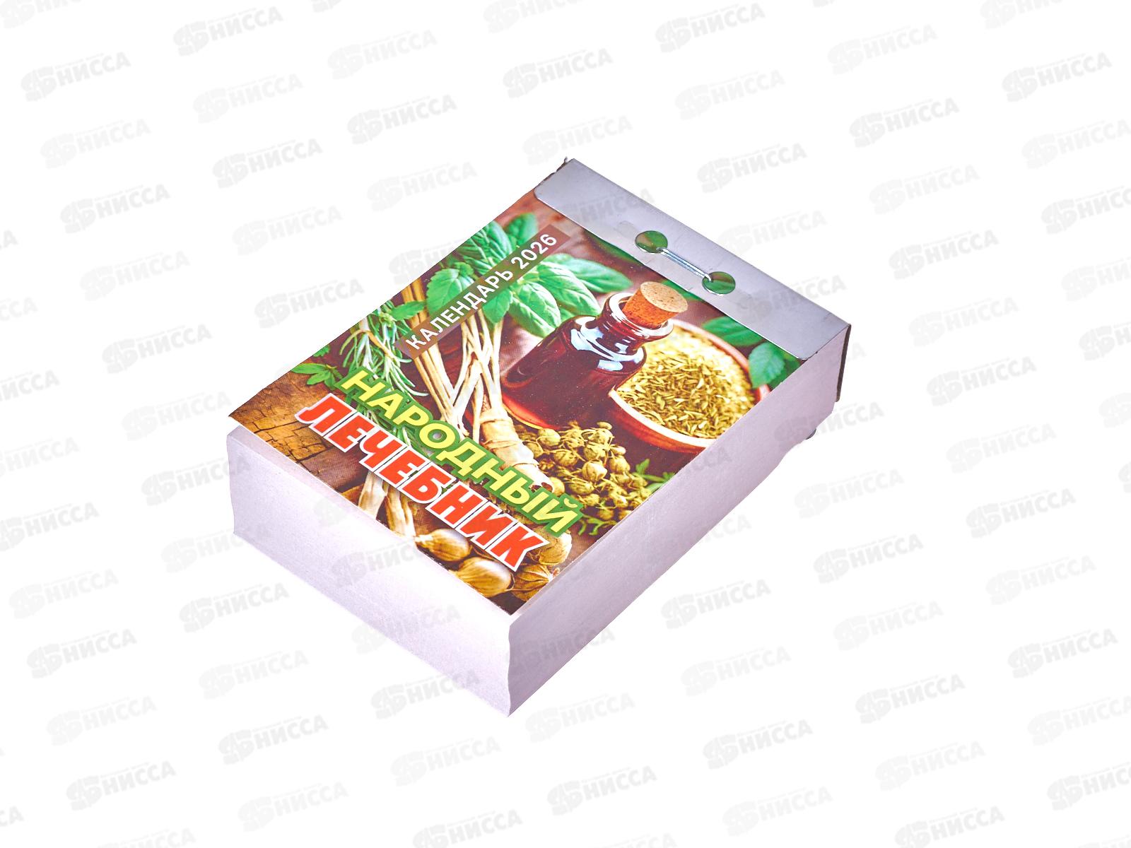 Календарь отрывной 2026 Народный лечебник, ОКА0926   *20