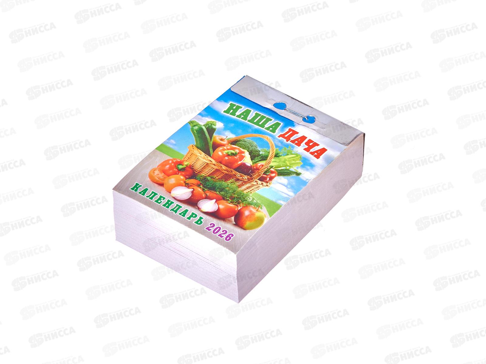 Календарь отрывной 2026 Наша дача, ОКА1126  *20