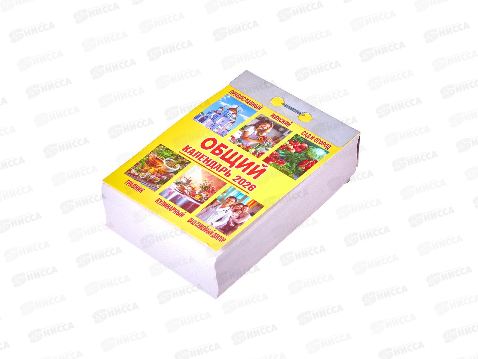 Календарь отрывной 2026 Общий, ОКК-826  *20