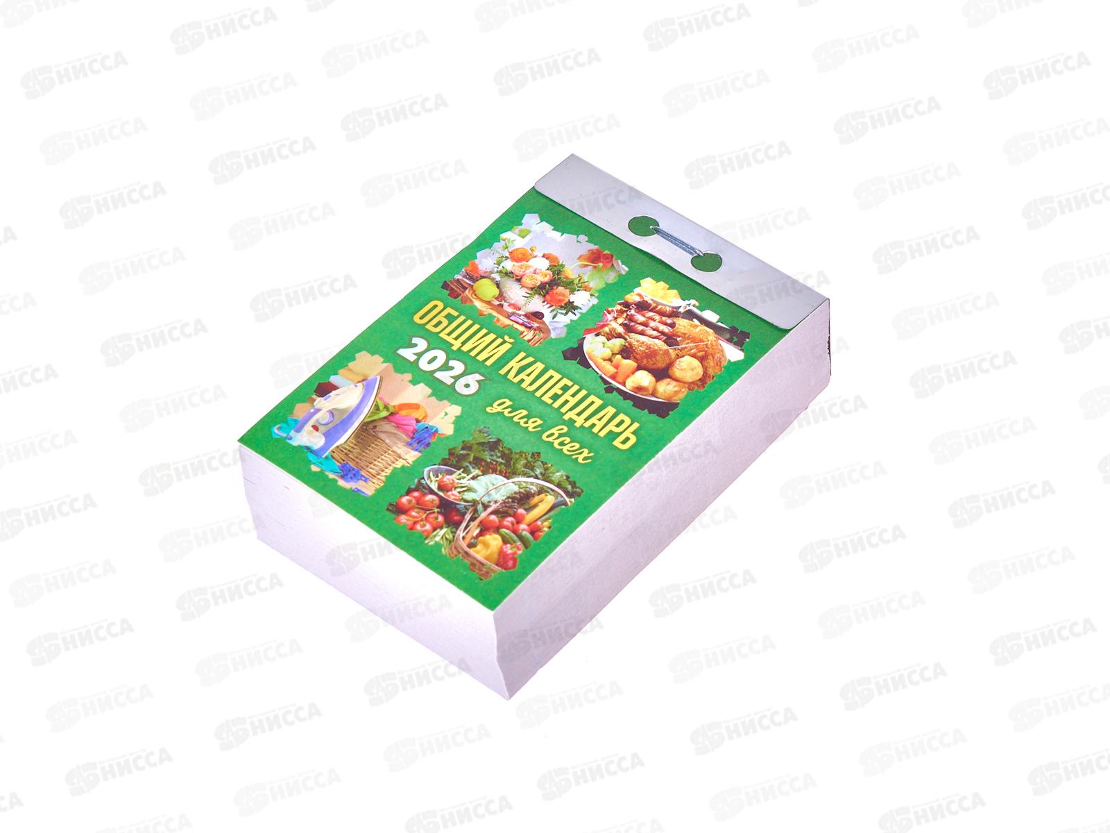 Календарь отрывной 2026 Общий календарь (для всех), ОКА1226  *20