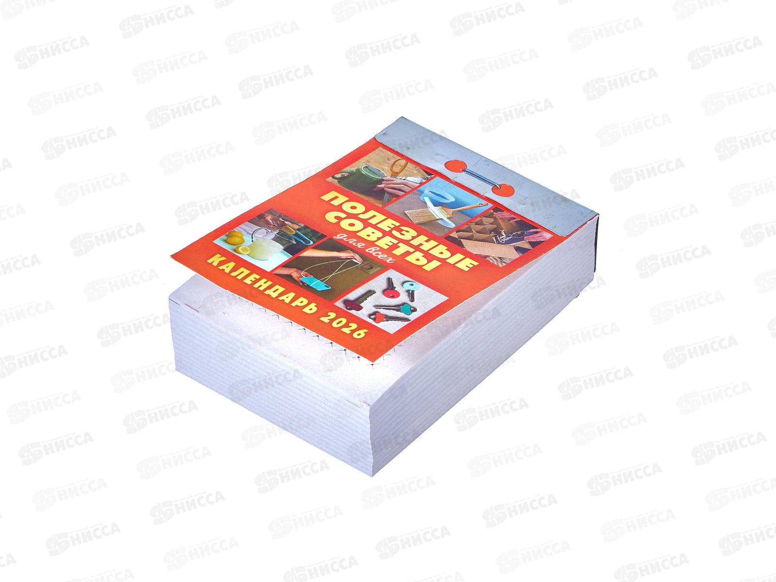 Календарь отрывной 2026 Полезные советы для всех, ОКА1426  *20