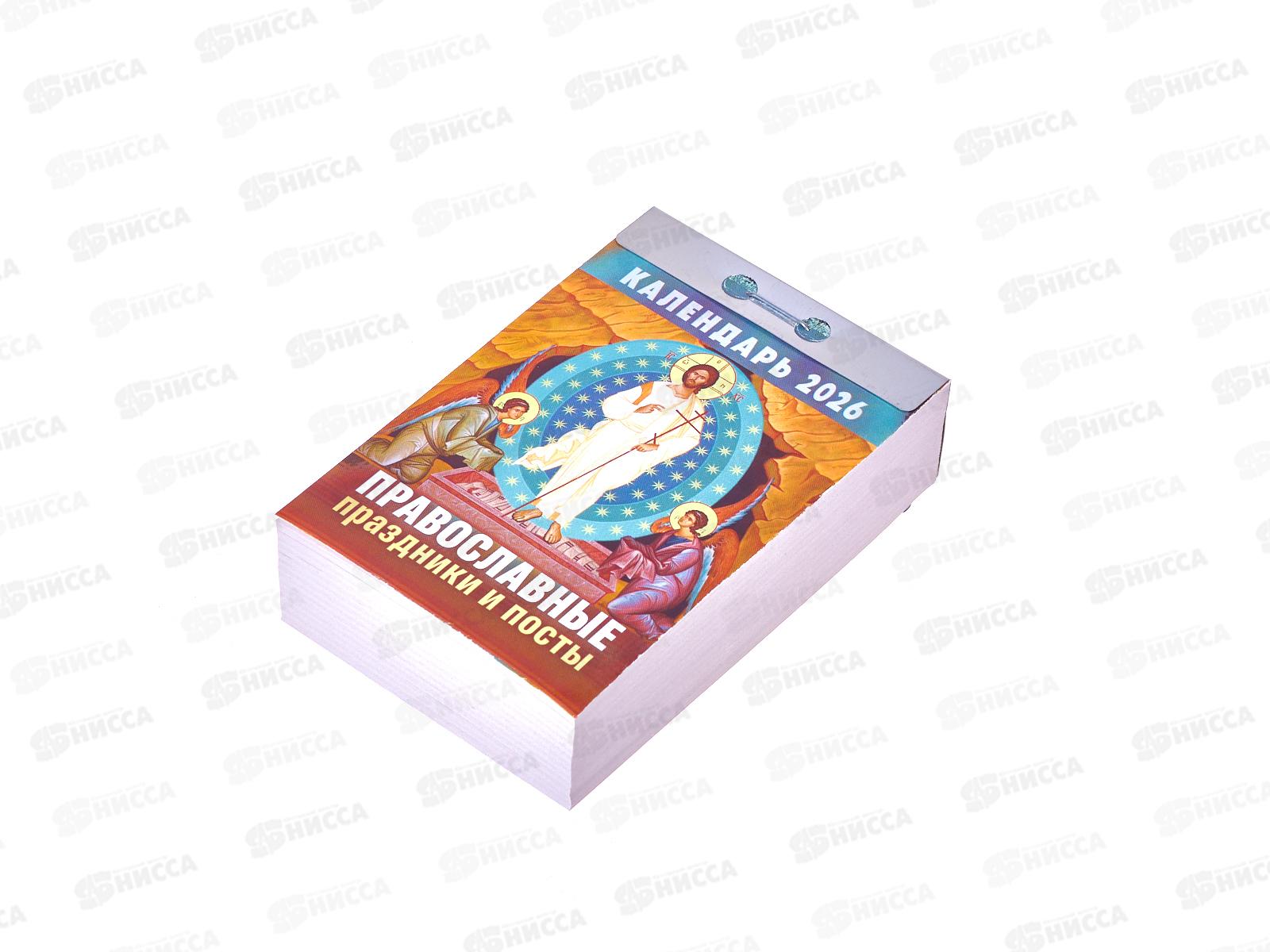 Календарь отрывной 2026 Православные праздники и посты, ОКА1626  *20