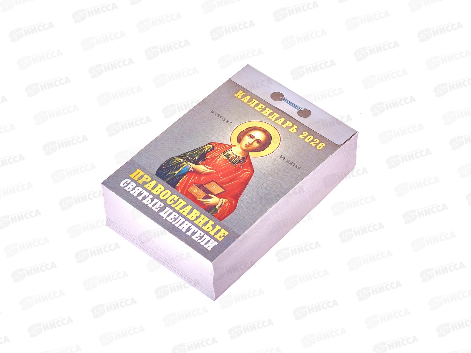 Календарь отрывной 2026 Православные святые целители, ОКА1726  *20