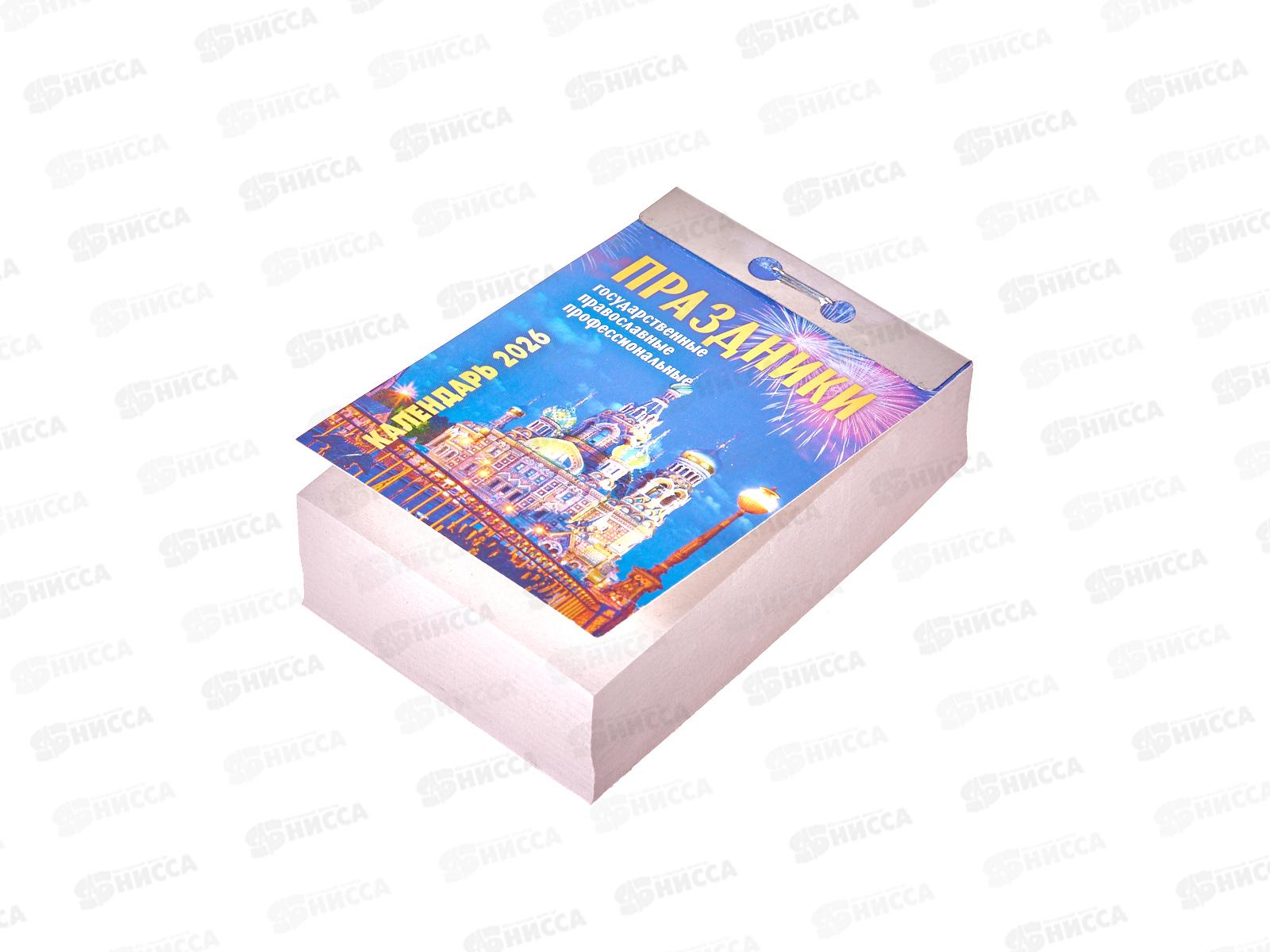 Календарь отрывной 2026 Праздники государственные, правосла *20