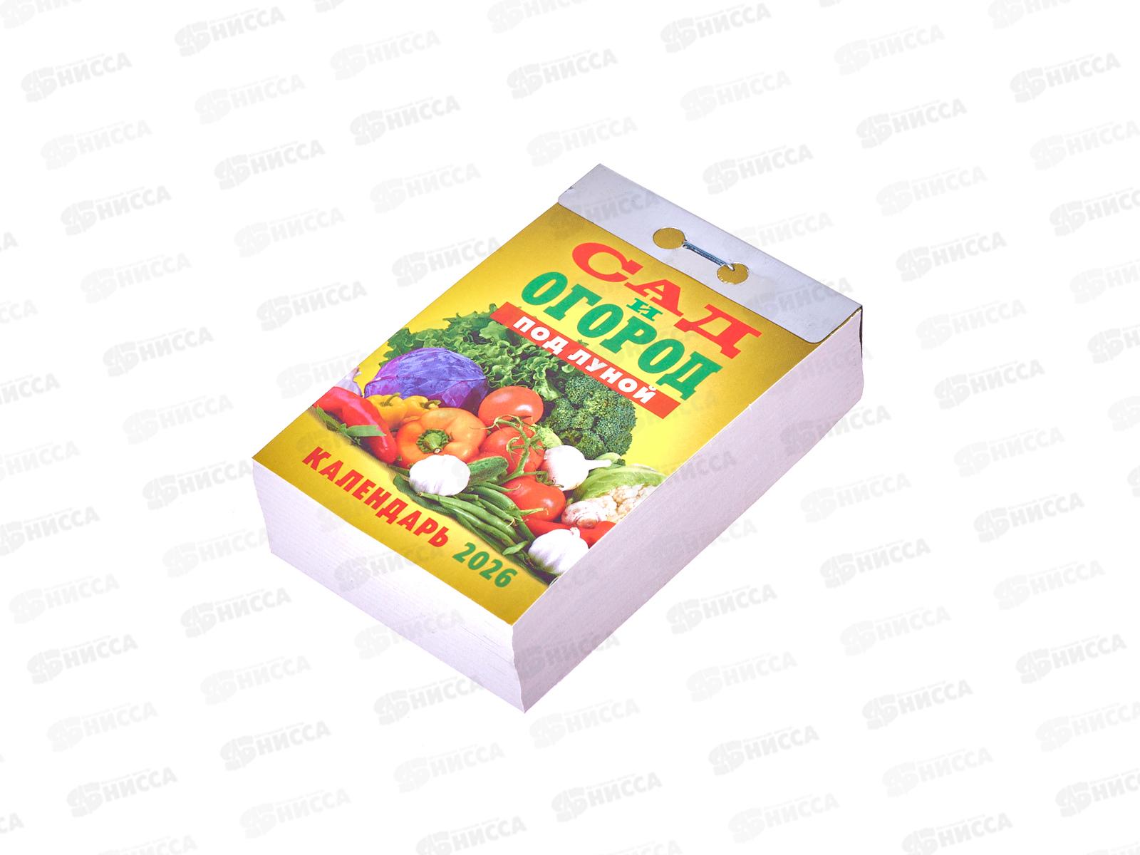 Календарь отрывной 2026 Сад и огород, ОКА2426  *20