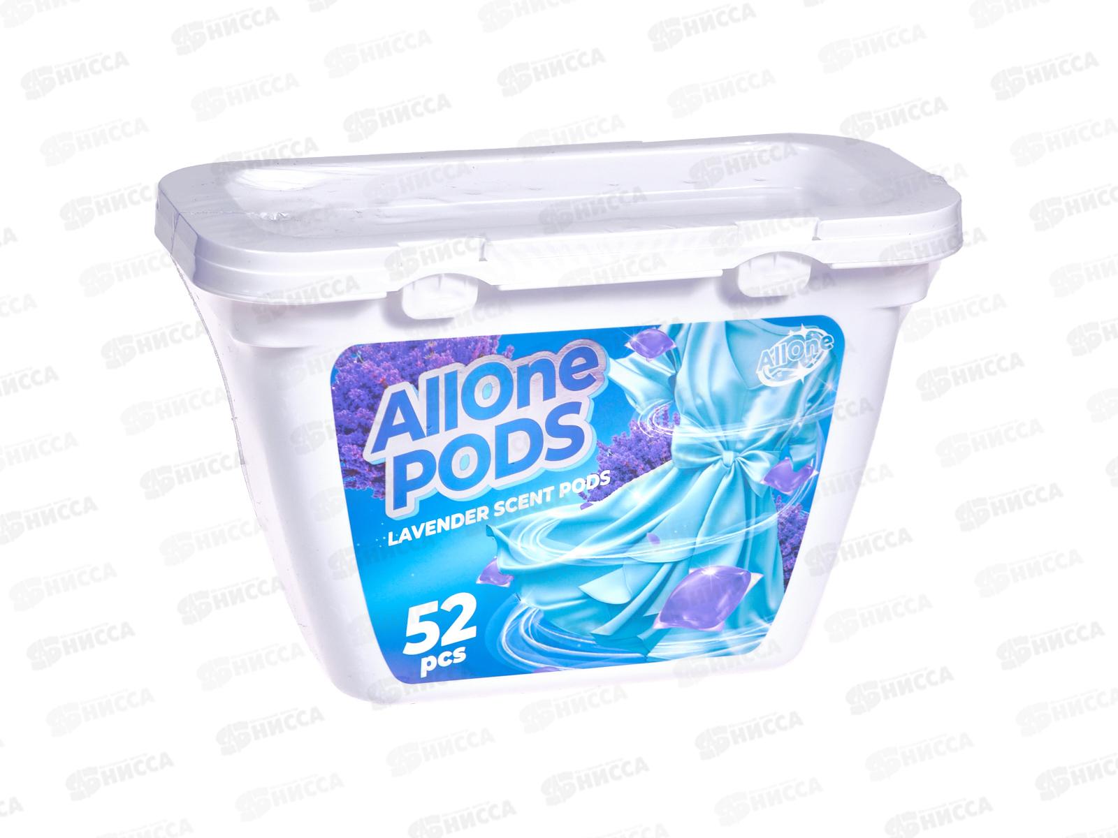 Allone капсулы для стирки 52шт универсал для бел и цв бел Лаванда  *39