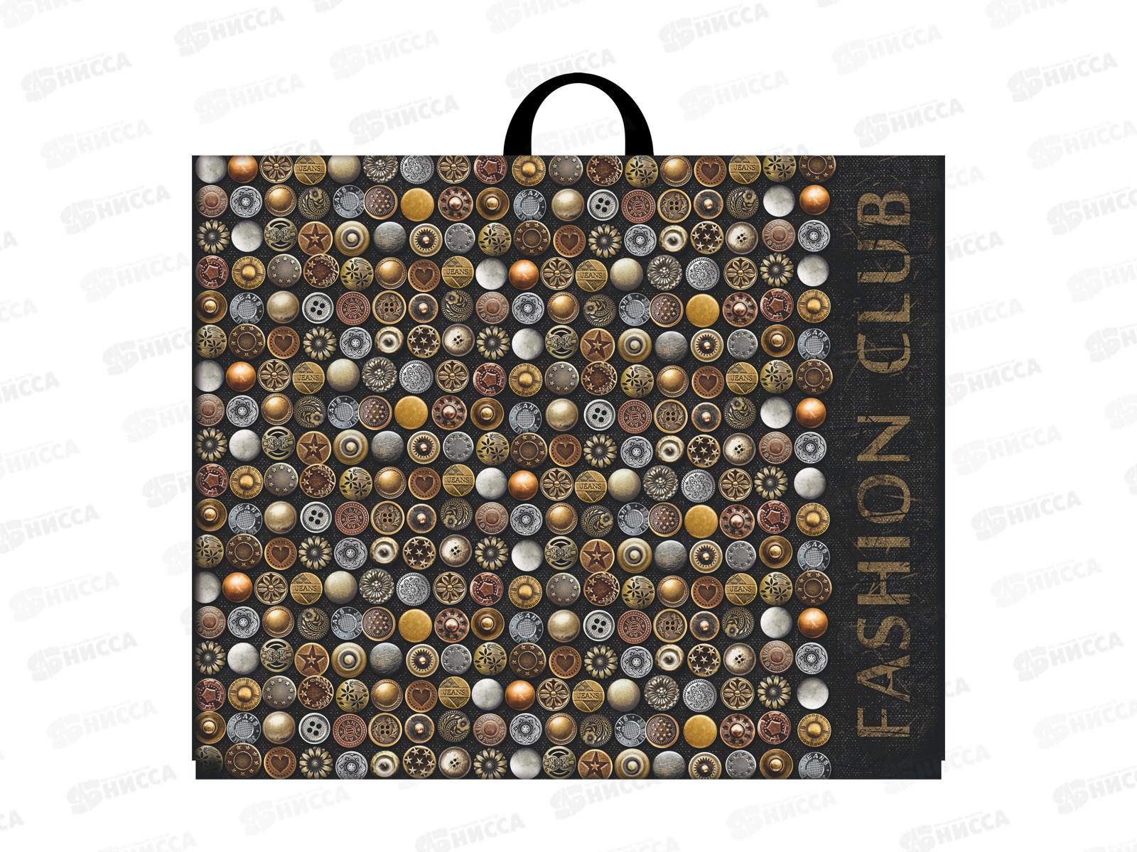 Пак. сумка 60*50 Фешн клуб *25/250