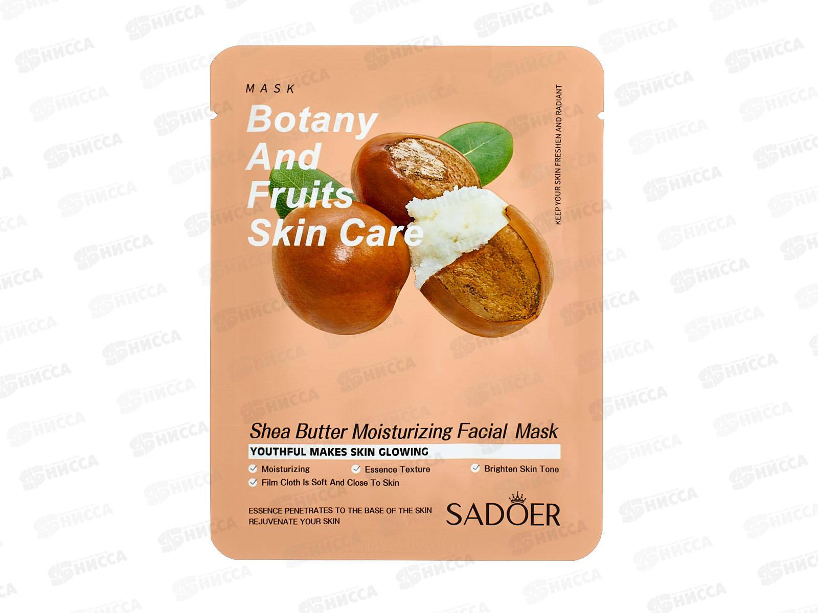 OBO Sadoer Peach Bubble маска тканевая для лица 25гр Масло ши  саше *1