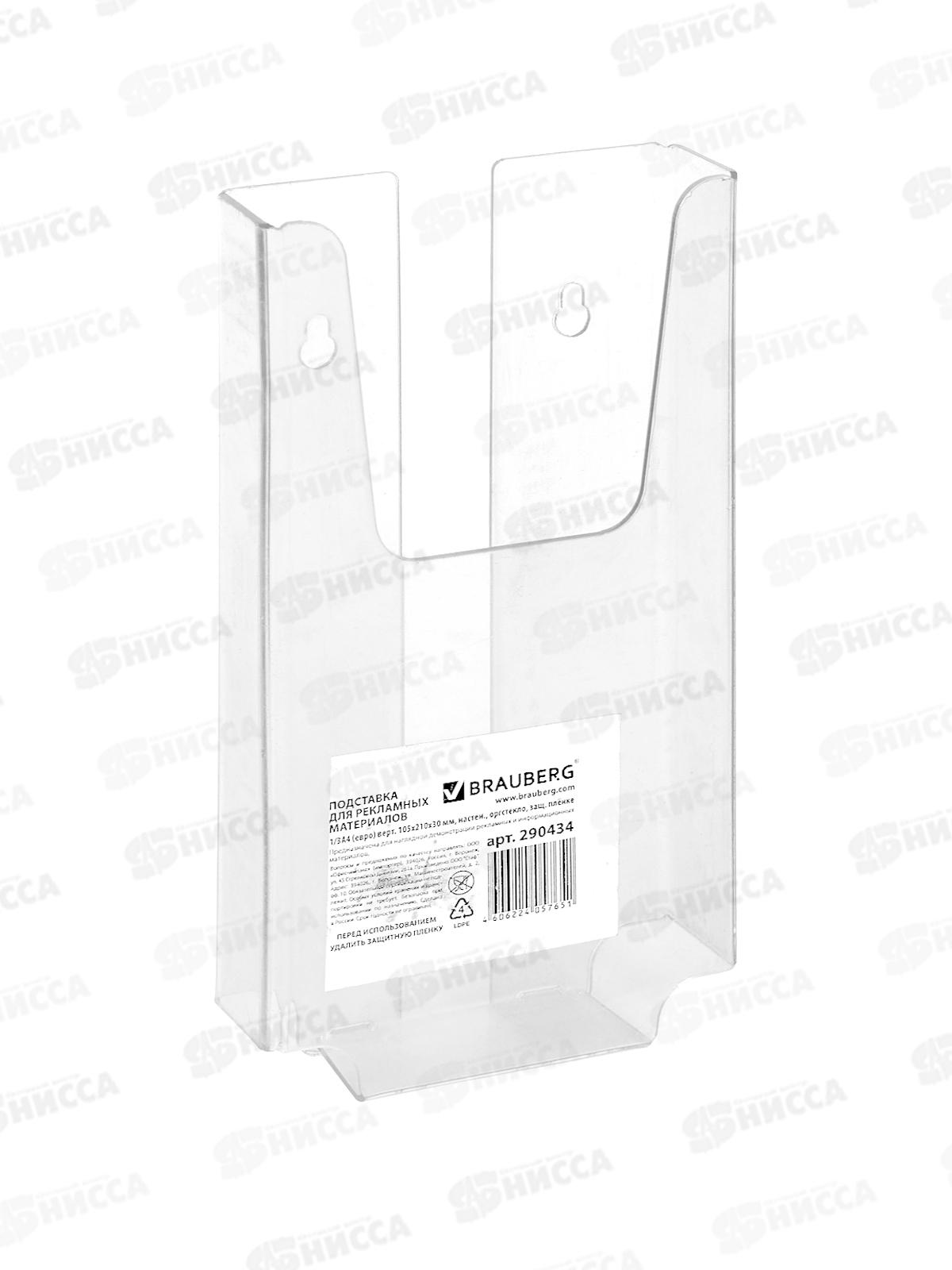 Подставка настенная BRAU А6+ 105*210*30мм  290434