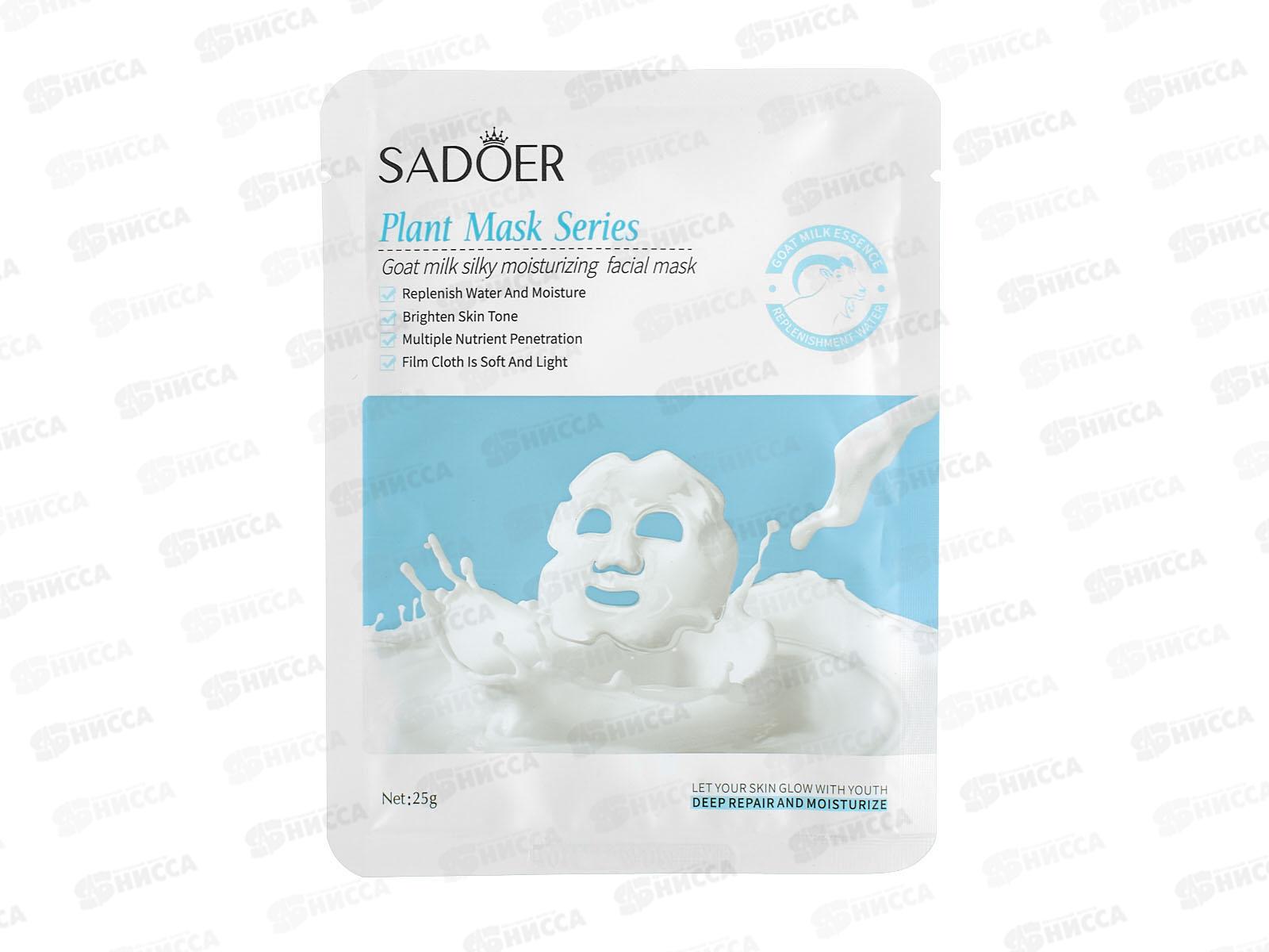 OBO Sadoer Plant Маска для лица ткан 25гр Козье молоко питательн *720
