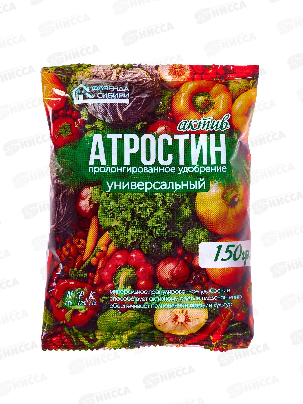 Атростин универсальный (пролонгированное удобрение) 150гр *30 Фазенда