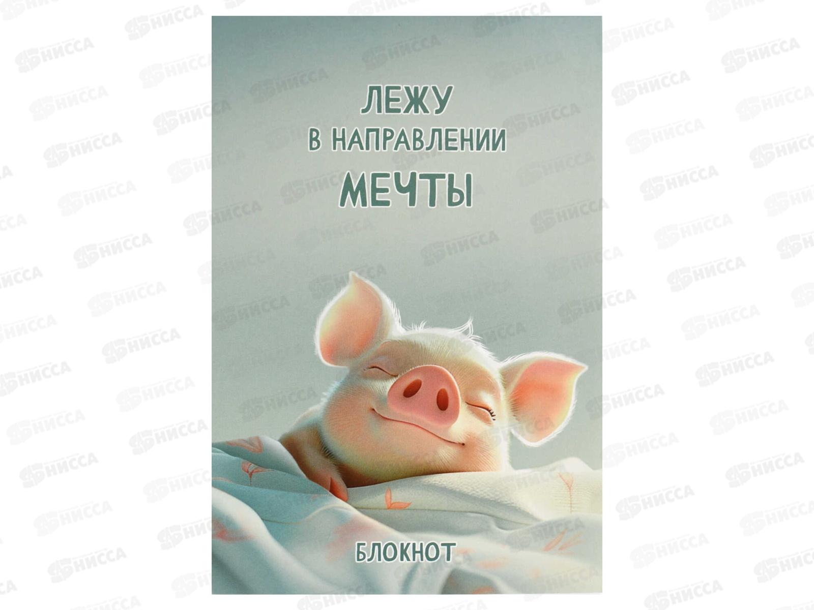 Блокнот 40л ФЕН А5 Сладкие сны, кл.,  69612 *5/40