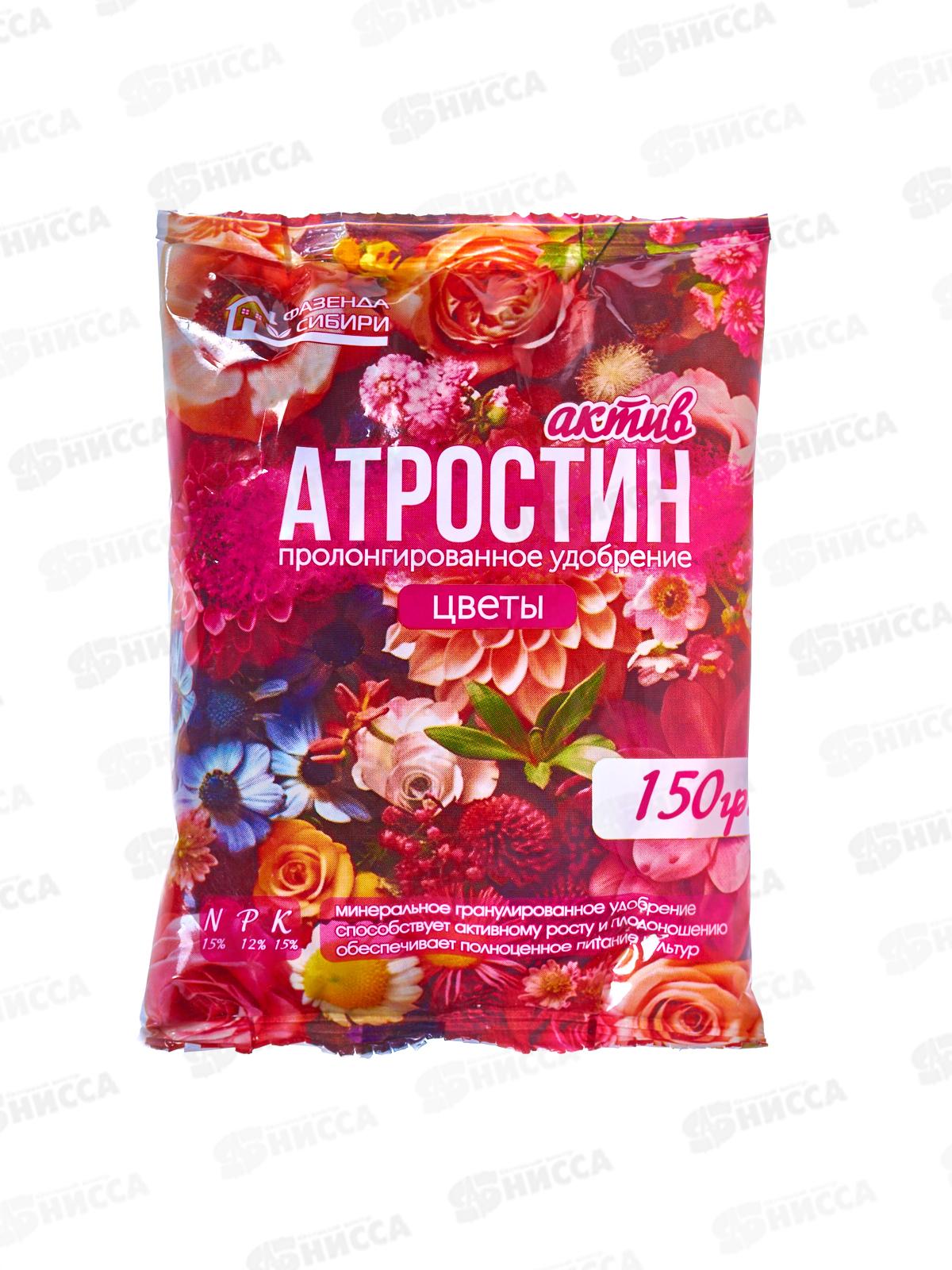 Атростин цветы (пролонгированное удобрение) 150гр *30 Фазенда