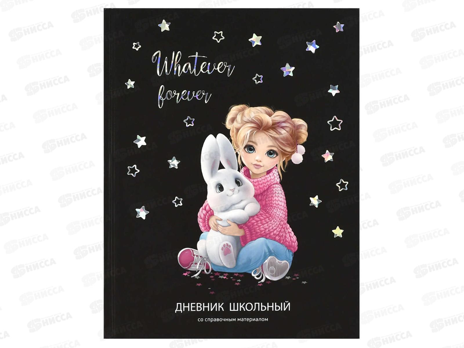 Дневник ФЕН Девочка и зайка, тв.обл. 69762 *32