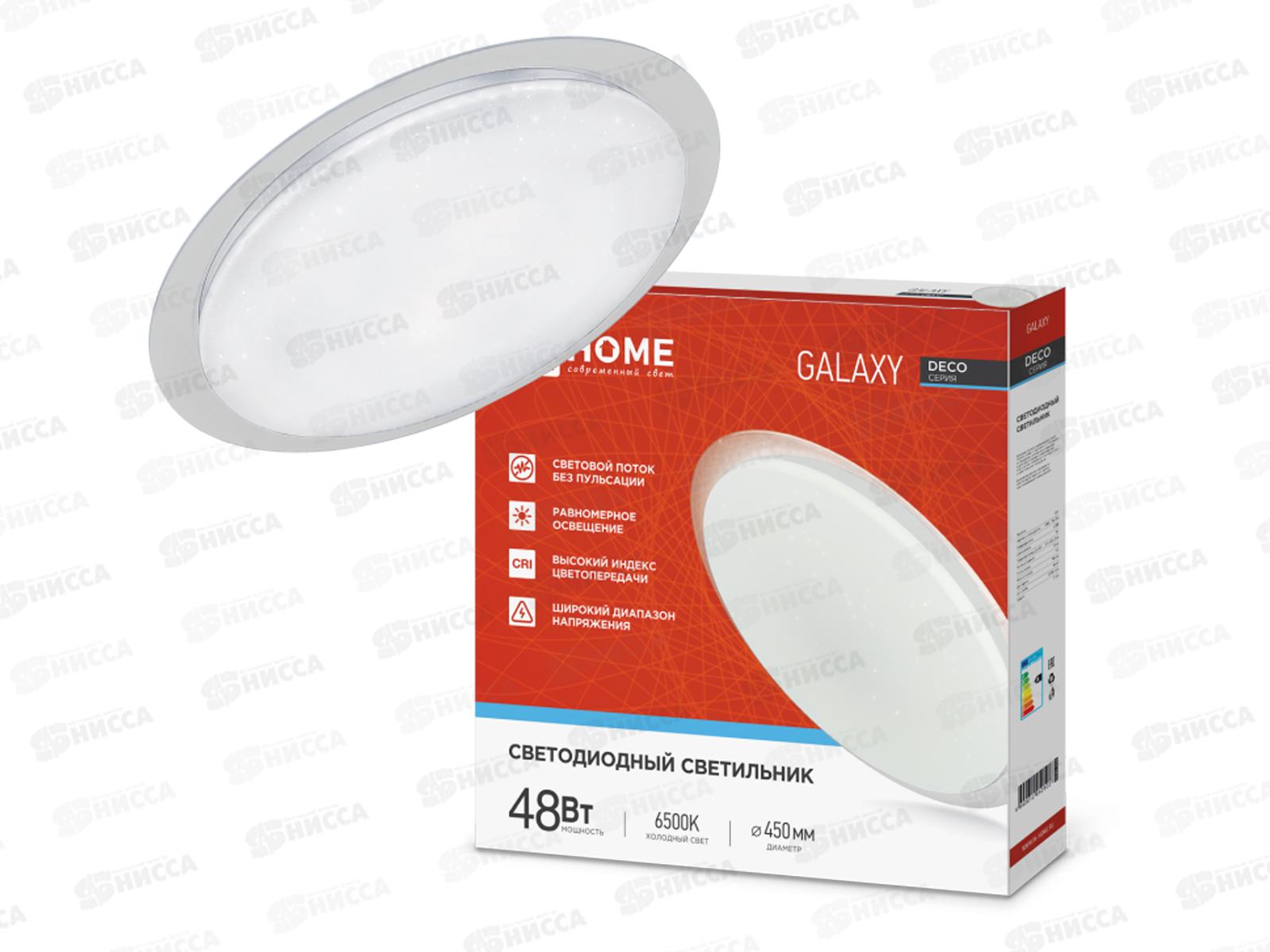 Светильник светодиодный inHOME DECO GALAXY  48Вт 4320Лм 450*68мм 6500К