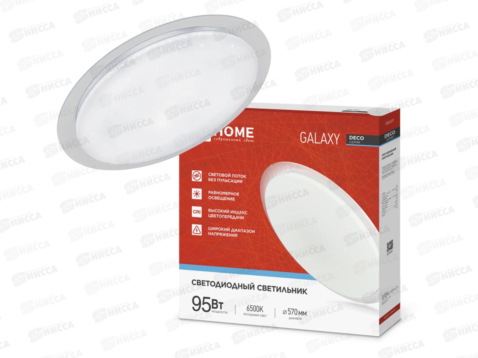 Светильник светодиодный inHOME DECO GALAXY  95Вт 10000Лм 570*83мм 6500К