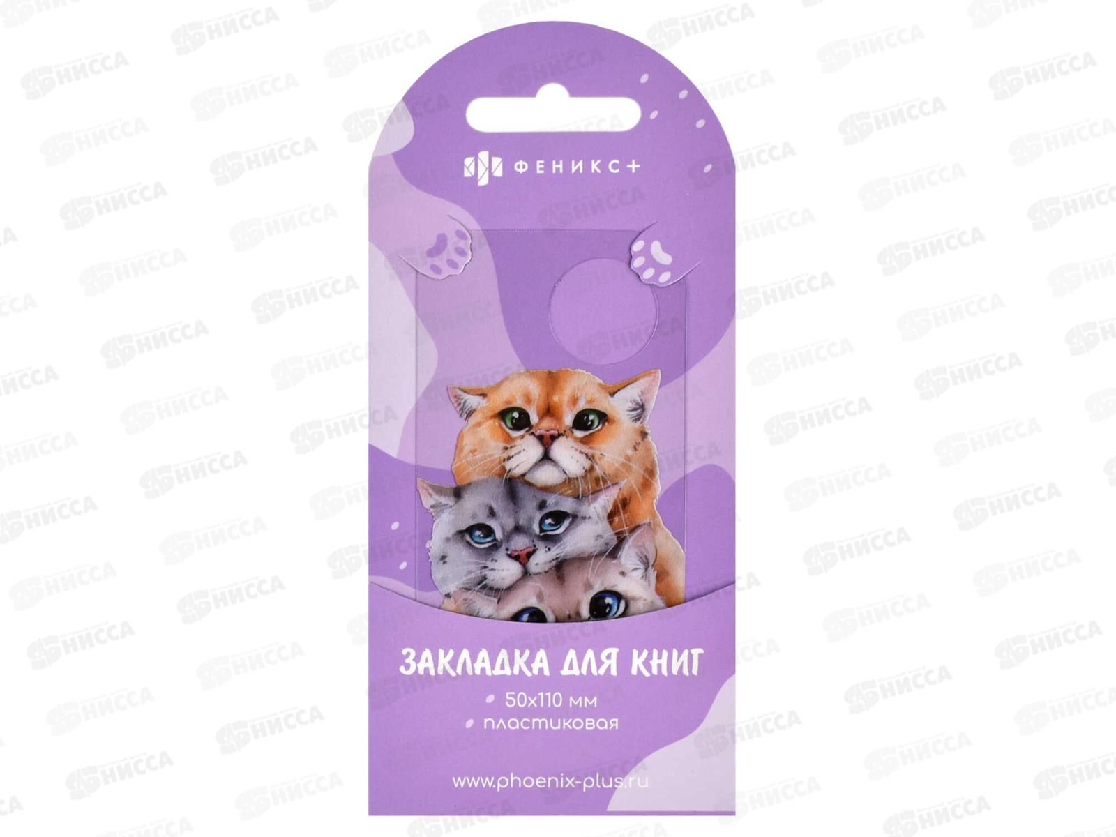 Закладка д/книг ФЕН Коты. 50*110мм фигурная, 65133 *10