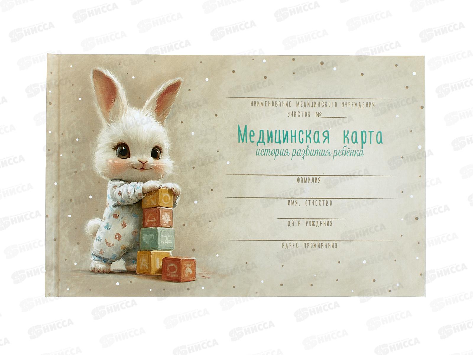 Медицинская карта ребёнкаФЕН Зайка с кубиками  А5, 96л, 71211 *24