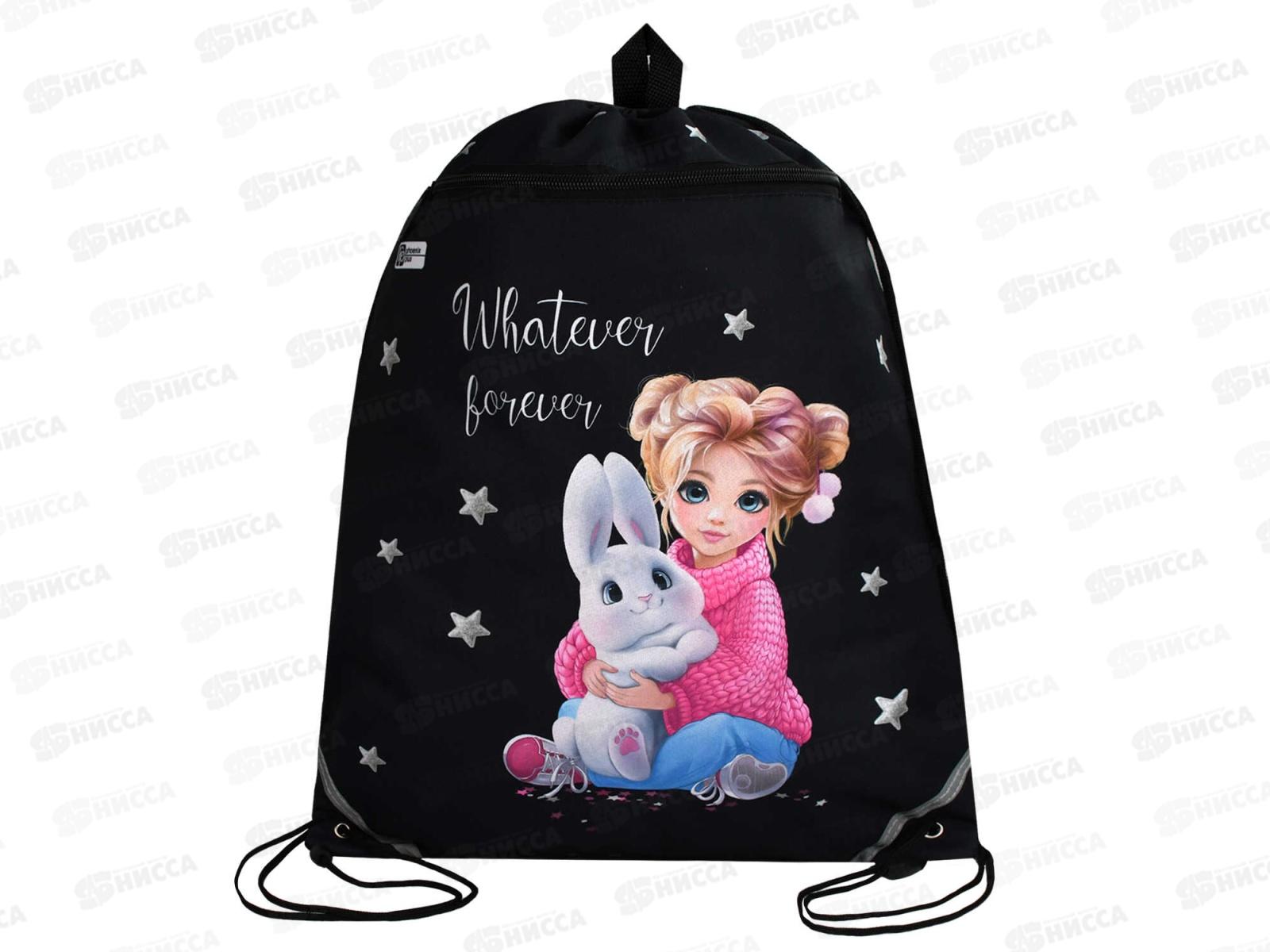 Мешок д/обуви ФЕН Девочка и зайка 48*36см, 69169 *24